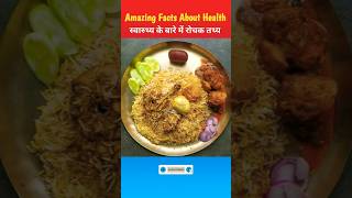 भोजन के बारे में रोचक तथ्य  Amazing Facts About Food Part 75 dailyvlog facts viral [upl. by Kcirad]