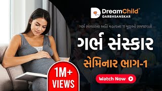 GarbhSanskar Seminar Part 1  Dreamchild  Gujarati  Vedik  Scientific  Pregnancy [upl. by Annaesor]