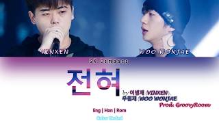 빈첸 VINXEN  전혀 Feat 우원재 Prod GroovyRoom Color Coded Lyrics Eng  Han  Rom [upl. by Llieno704]