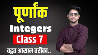 Class 7 Maths Integers Hindi Medium  पूर्णांक  Integers  सार  Chapter 1 पूर्णांक कक्षा 7 गणित [upl. by Birch218]