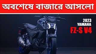 Yamaha FZS V4 Price In Bangladesh 2023  FZS V4 New Feature Review [upl. by Aivekahs]