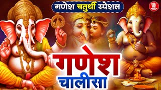 Ganesh Chalisa  Ganesh Ganpati Chalisa  श्री गणेश चालीसा  Ganesh Chalisa Fast  Ganesh Bhajan [upl. by Schlessinger]