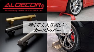 デザインと機能性に優れた国産カーストッパー（車止め）のご紹介！ [upl. by Zucker939]