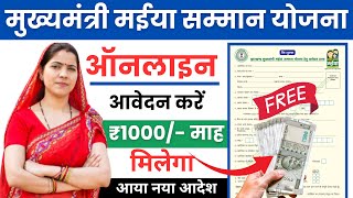 mukhyamantri maiya samman yojana online apply  maiya samman yojana jharkhand  maiya samman yojana [upl. by Saticilef]