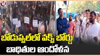 Boduppal Local People Protest At Ambedkar Chowrasta  Medchal Dist  V6 News [upl. by Ogait634]