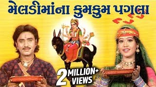 Meladi Maa Na Kumkum Pagla  Gujarati Devotional Songs  Aarti  Bhajans [upl. by Antebi488]