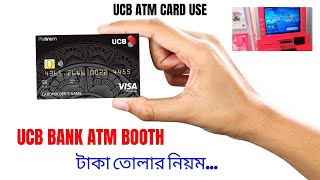 Ucb bank atm card use  Ucb atm booth থেকে টাকা তোলার নিয়ম  Ucb bank atm booth  Ucb bank atm card [upl. by Shepard246]