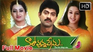 Naalo Unna Prema Full Length Telugu Movie [upl. by Aseret]