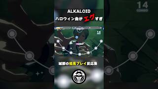 【初見反応】ALKALOIDのハロウィン曲が良すぎて無事限界化 あんスタ ALKALOID vtuber [upl. by Nekal]