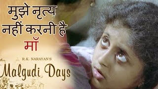 Malgudi Days  मालगुडी डेज  Episode 23  Performing Child  अभिनेत्री [upl. by Ennalorac]