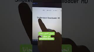 Shutterstock  تحميل الصور مجانا 🤫 [upl. by Debi]