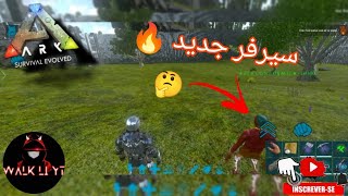 ارك الجحيم 🔥 الحلقة 1️⃣ ترويض ريكس 🦖 HOKAM [upl. by Nauqel]