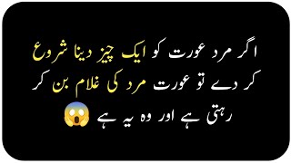 Bano Qudsia Quotes In Urdu l Bano Qudsia l Best Urdu Quotes l Aurat Quotes l Urdu Alfaaz Love [upl. by Nilrem]