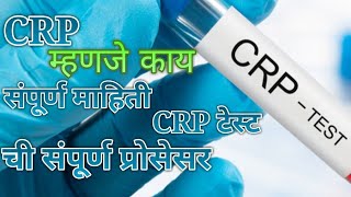 CRP TEST C Reactive proteinCRP CRP test Covid सी आर पी टेस्ट कशी करायची सीआरपी टेस्ट मराठी [upl. by Ytima]