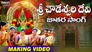 Sri Chowdeswari Devi Devotional Song  2023  Balavardhan  Shrimad Balu yellammadjsongs [upl. by Niletak]