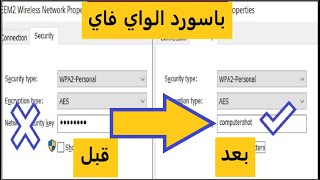 معرفة كلمة سر الواي فاي من الكمبيوتر  معرفه باسورد الشبكه المتصل عليها [upl. by Allenaj]