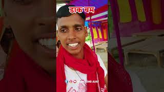 Dak Bam ki yatra  dak bam ka video  dak bam 2024  sultanganj to deoghar dak bam  shorts dakbam [upl. by Bradlee]