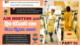 Air Hostess Day In The Life  Life As A Cabin Crew  What An Air Hostess Work In A Flight  Part 01 [upl. by Av582]