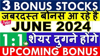 UPCOMING BONUS SHARES JUNE 2024 IN INDIA 💥 BONUS SHARE LATEST NEWS • LATEST BONUS SHARE DECLARED [upl. by Dorran]