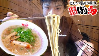 【ばり馬】大人気濃厚ラーメンをラーメン屋がガチレビュー！！ [upl. by Adnowat]