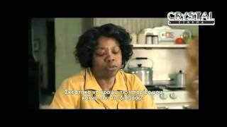 ΟΙ ΥΠΗΡΕΤΡΙΕΣ  THE HELP greek subs  Trailer 2011 [upl. by Aketal]