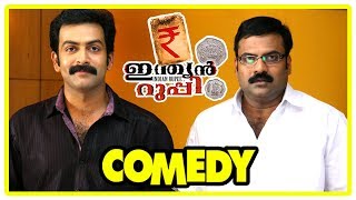 Indian Rupee Malayalam Movie  Full Comedy Scenes  Part 1  Prithviraj  Tini Tom  Thilakan [upl. by Luaped]