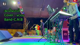 အသိပေးပါCover  မာဃBand  CMB [upl. by Biernat132]