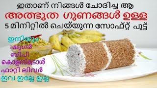 നല്ല ആരോഗ്യത്തിന് ഓട്സ് റാഗി പുട്ട്  Puttu recipe malayalam  Kerala Puttu Recipe  Puttu [upl. by Vernier]