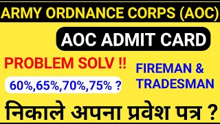 AOC Admit Card 2023  AOC Admit Card Cut Off  AOC Fireman Tradesmen Admit Card [upl. by Roinuj997]