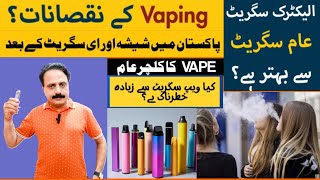 Smoking vs Vaping  Which is worse  How Smoking vs Vaping Affects Your Lungs [upl. by Enner]