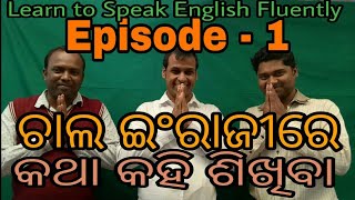 Spoken English classes videos in Odia  Speaking English Through Oriya [upl. by Sall]