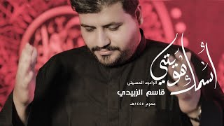 قاسم الزبيدي  اسمك هويتي  حصريا  2023  Qassem AlZubaidi  asmuk huiati [upl. by Nirb]