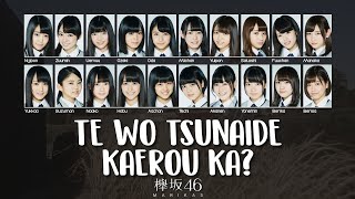 Keyakizaka46 欅坂46  Te wo Tsunaide Kaerou ka 手を繋いで帰ろうか JPNROMENG Color Coded Lyrics [upl. by Mya116]