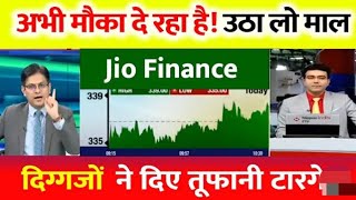 Jio fin Share latest news Share latest news Stock market news Share [upl. by Tannen804]