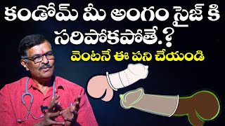 అంగంకి కడోమ్ సైజు సరిపోకపోతే  How to find the right cndom size in Telugu  Manju Sudha Andrology [upl. by Sena]