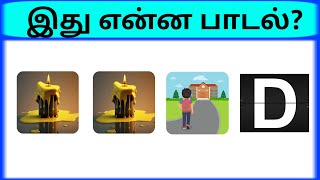 Guess the connection game  Bioscope game tamil  Connection game in tamil  part 18  Pgtamil [upl. by Gardiner]