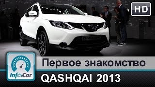 Nissan Qashqai 2014  первое знакомство в Лондоне [upl. by Aniala]