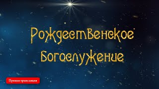 Прямая трансляция Рождественского богослужения в СвятоУспенской КиевоПечерской лавре [upl. by Waldo]