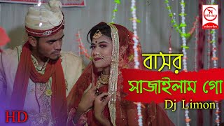 আমি বাসর সাজাইলাম গো । Basor Sajailam । DJ Limon । New Song 2022 । Niloy OfficiaL [upl. by Merchant]