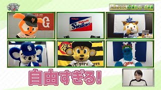 【第1回】JERAセ・リーグ6球団マスコットによる「セ界を変える！裏セ・リーグ会議」 [upl. by Deaner572]