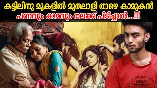 എന്തായിരുന്നു ആ സ്ത്രീ തന്റെ മുതലാളിയോട് ചെയ്തത്  Jacob Anandraj  Malayalam Investigation Story [upl. by Giff]