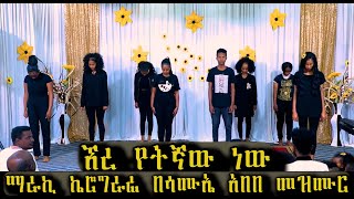 🟣WOW Amazing Chirography you have ever seen ፀጋውን ገለጠና Agape Gospel ministry [upl. by Andrea178]