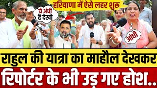 Rahul Gandhi की हरियाणा यात्रा का माहौल देखकर रिपोर्टर के भी उड़ गए होश  Haryana election 2024 [upl. by Sophy]