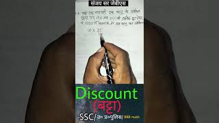 How to calculate Percentage Discount  how to calculate discount price  shorts discount maths [upl. by Notsek]