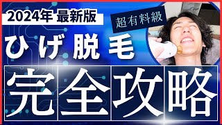 【眉毛ワックス脱毛】プロが教える「眉毛ワックス脱毛」を初心者にも分かりやすく8分で解説！ [upl. by Berlinda856]