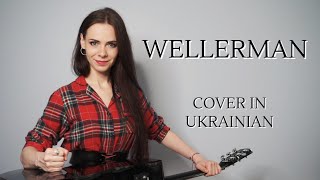 Wellerman Sea Shanty – Cover in Ukrainian – Підмога [upl. by Nomael]