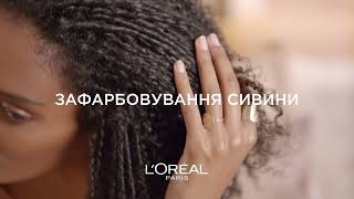 Акція на фарби для волосся Excellence від ТМ Loreal Paris з 03 по 23 жовтня в EVA [upl. by Lightfoot349]