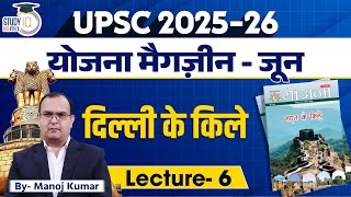 Yojna Magazine  June  Forts of Delhi  Manoj Kumar  StudyIQ IAS hindi [upl. by Hodgson]