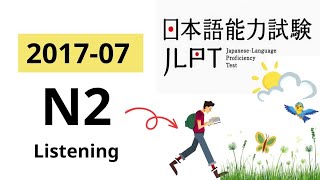 JAPANESE JLPT N2 20177 CHOUKAI LISTENING PRACTICE ANSWER PART 9 ちょうかい [upl. by Iasi]