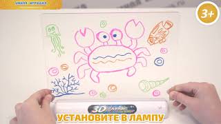 3Dдоски Magic Drawing Board Yi Ma Toys И Ма Тойс [upl. by Latsyrd]